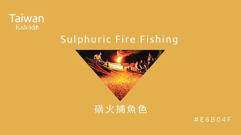 本週精選：磺火捕魚色 Sulphuric Fire Fishing #E6B04F